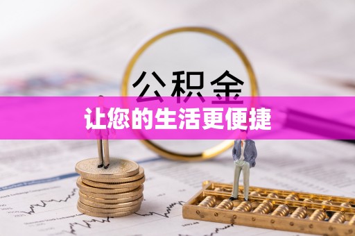 榆阳让您的生活更便捷