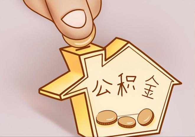 榆阳住房公积金提取代办